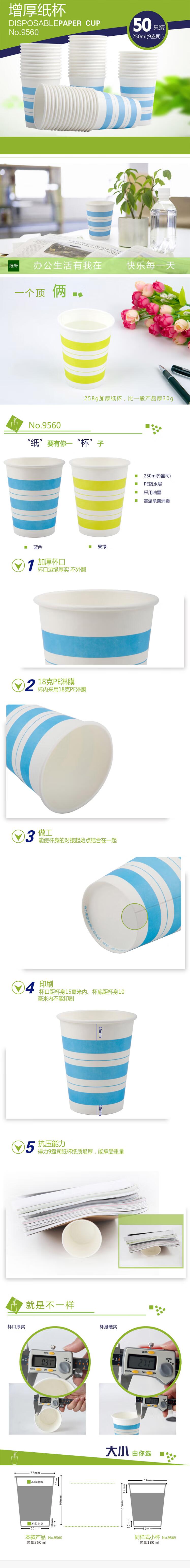 得力紙杯9560.1.jpg